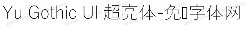 Yu Gothic Ul 超亮体字体转换